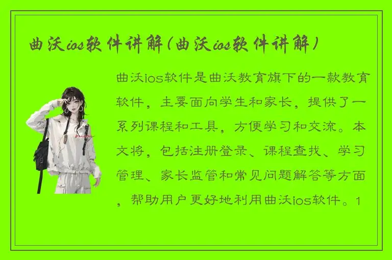 曲沃ios软件讲解(曲沃ios软件讲解)