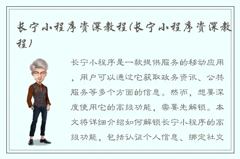 长宁小程序资深教程(长宁小程序资深教程)