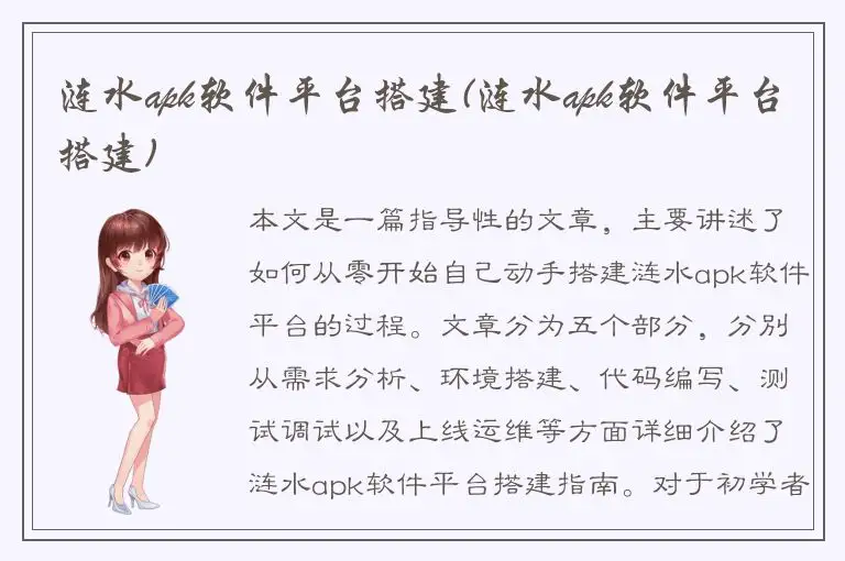 涟水apk软件平台搭建(涟水apk软件平台搭建)