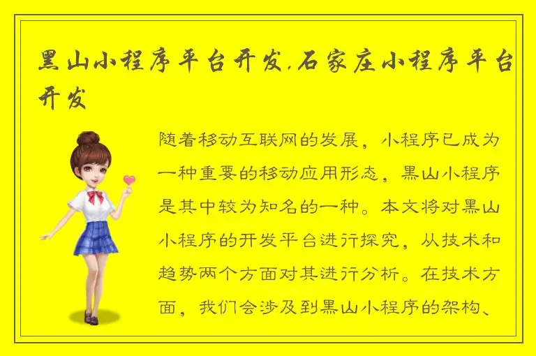 黑山小程序平台开发,石家庄小程序平台开发