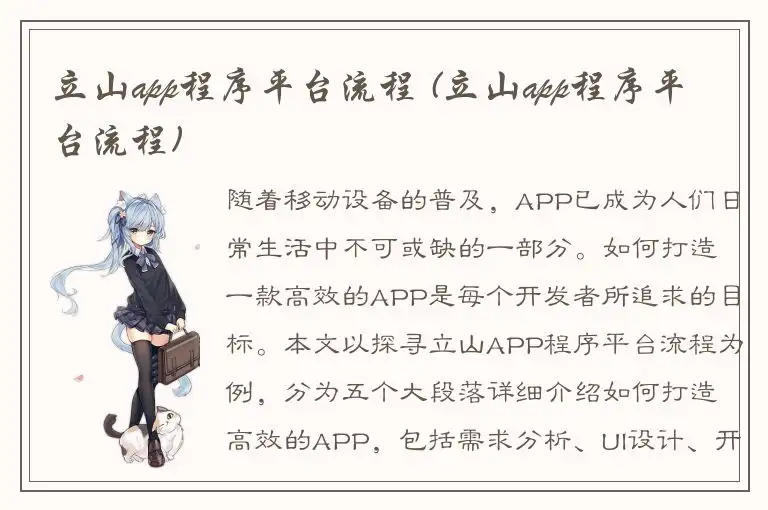 立山app程序平台流程 (立山app程序平台流程)