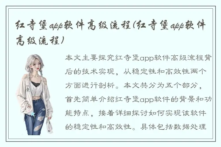 红寺堡app软件高级流程(红寺堡app软件高级流程)