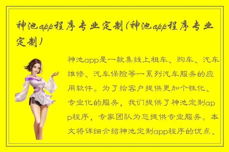 神池app程序专业定制(神池app程序专业定制)