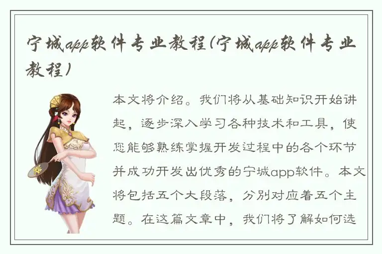 宁城app软件专业教程(宁城app软件专业教程)