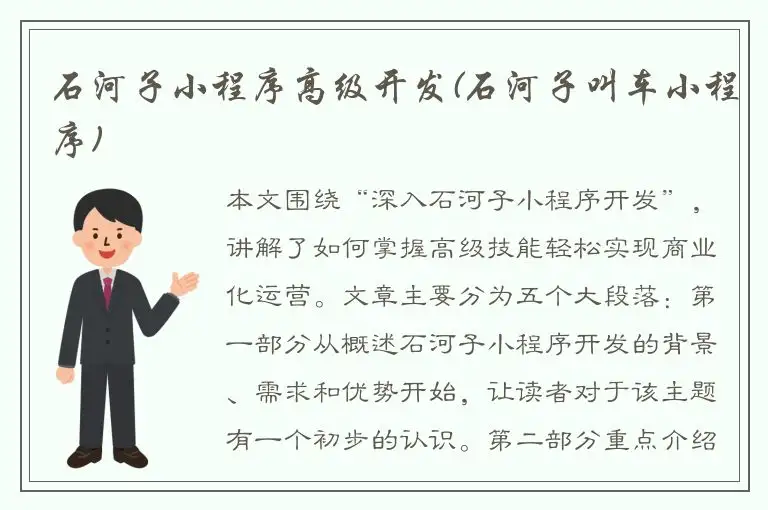 石河子小程序高级开发(石河子叫车小程序)