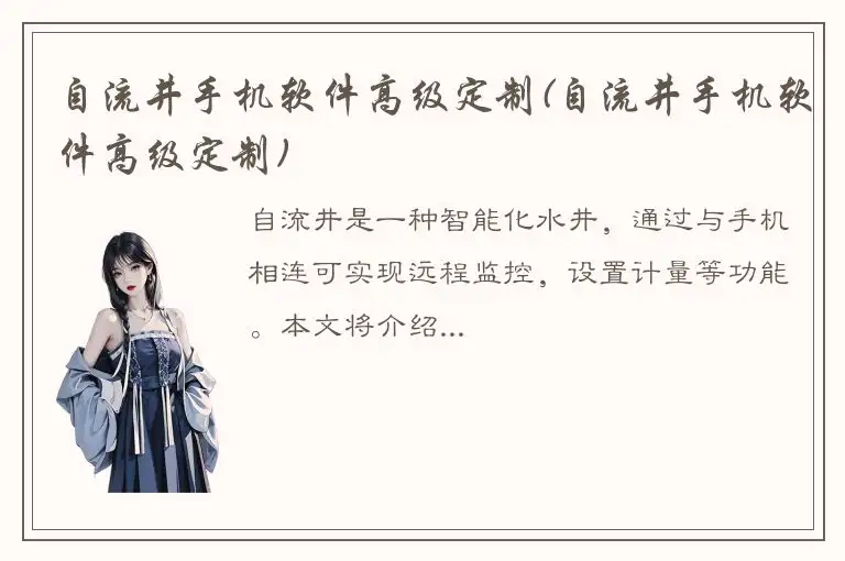 自流井手机软件高级定制(自流井手机软件高级定制)