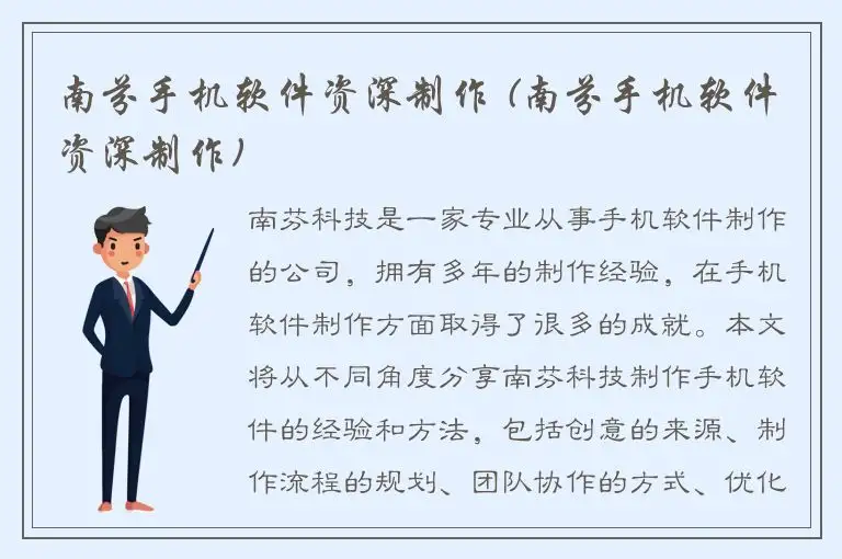 南芬手机软件资深制作 (南芬手机软件资深制作)