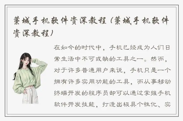 藁城手机软件资深教程 (藁城手机软件资深教程)