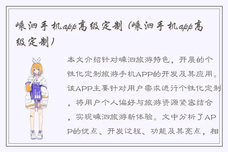 嵊泗手机app高级定制 (嵊泗手机app高级定制)