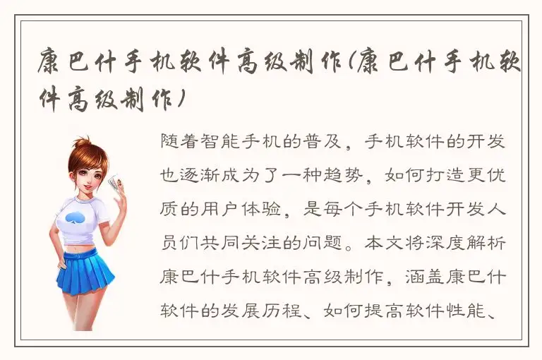 康巴什手机软件高级制作(康巴什手机软件高级制作)
