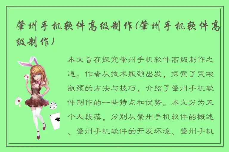 肇州手机软件高级制作(肇州手机软件高级制作)
