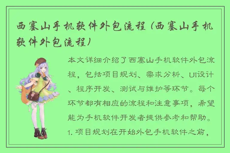 西塞山手机软件外包流程 (西塞山手机软件外包流程)