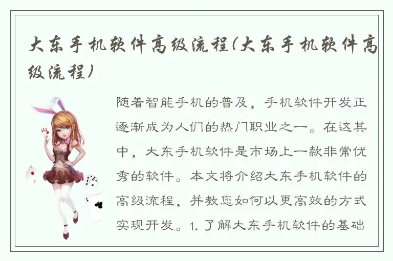 大东手机软件高级流程(大东手机软件高级流程)