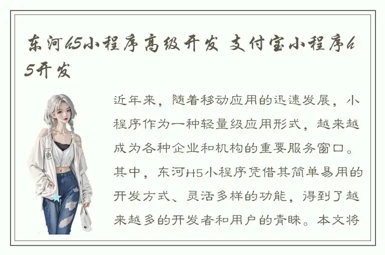 东河h5小程序高级开发 支付宝小程序h5开发