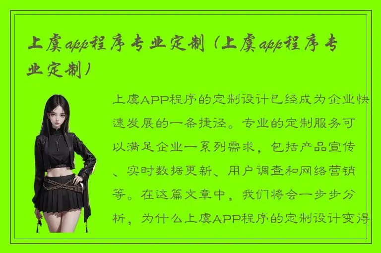 上虞app程序专业定制 (上虞app程序专业定制)