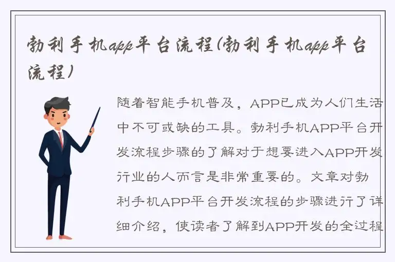 勃利手机app平台流程(勃利手机app平台流程)