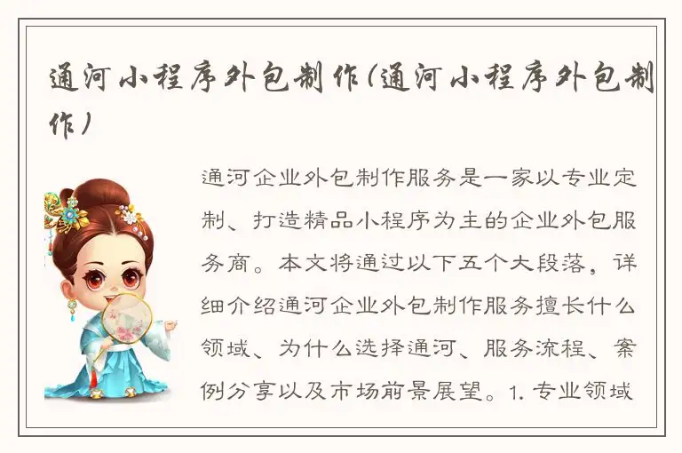 通河小程序外包制作(通河小程序外包制作)