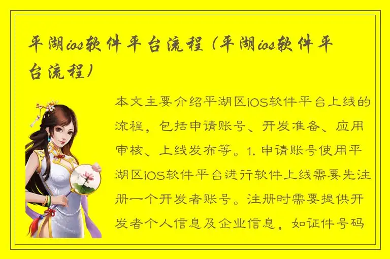 平湖ios软件平台流程 (平湖ios软件平台流程)