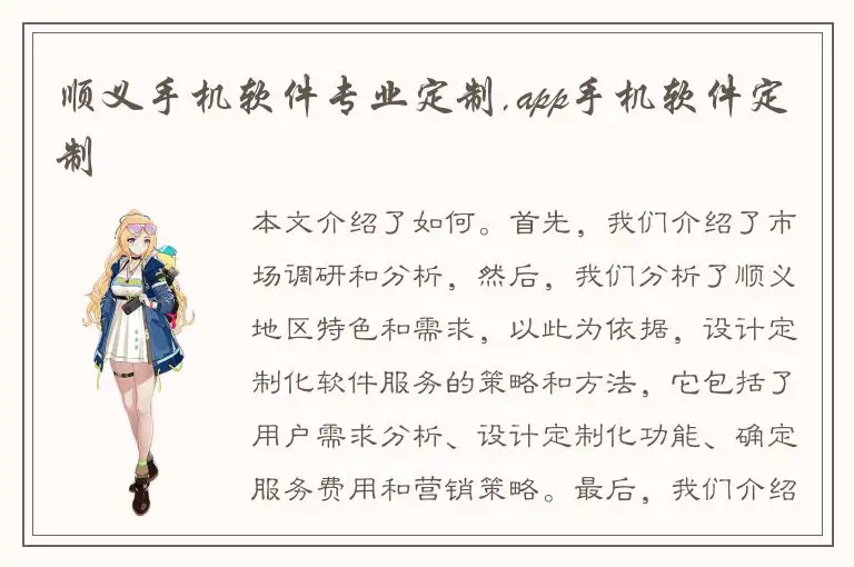 顺义手机软件专业定制,app手机软件定制