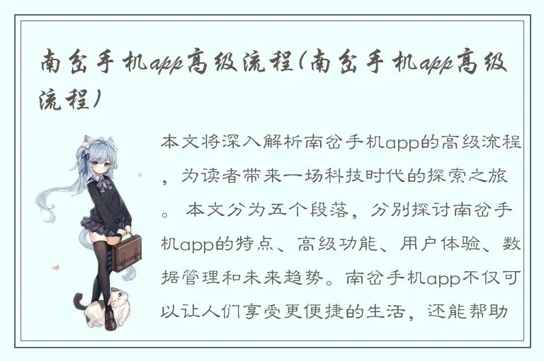 南岔手机app高级流程(南岔手机app高级流程)