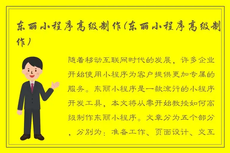 东丽小程序高级制作(东丽小程序高级制作)