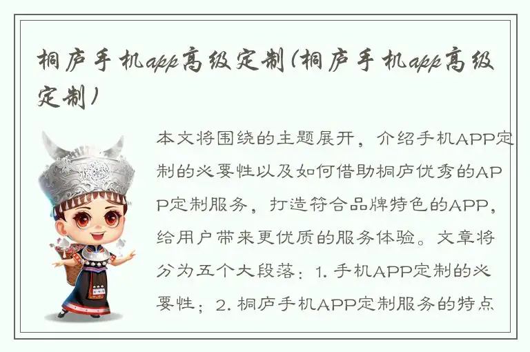 桐庐手机app高级定制(桐庐手机app高级定制)
