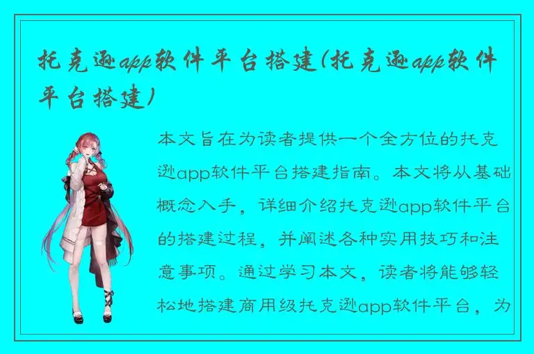 托克逊app软件平台搭建(托克逊app软件平台搭建)