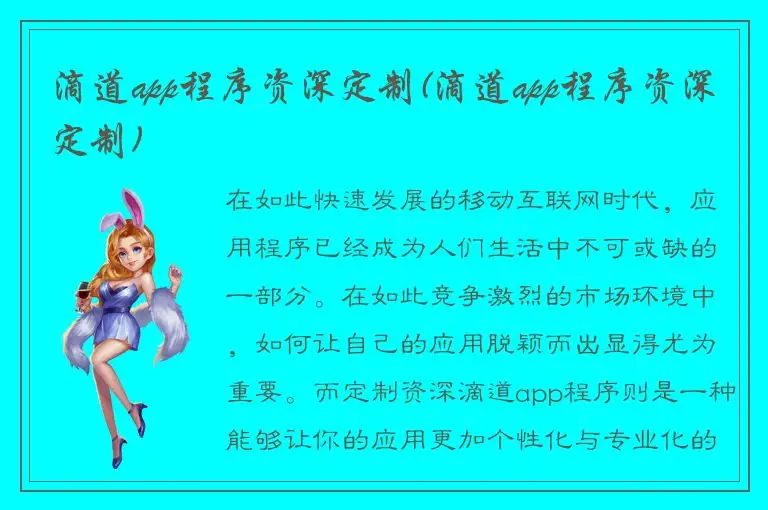 滴道app程序资深定制(滴道app程序资深定制)