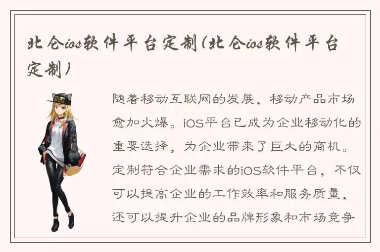 北仑ios软件平台定制(北仑ios软件平台定制)