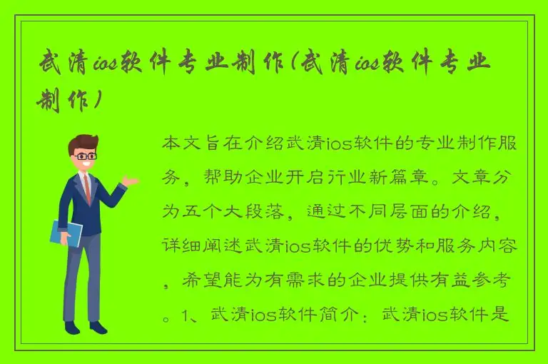 武清ios软件专业制作(武清ios软件专业制作)