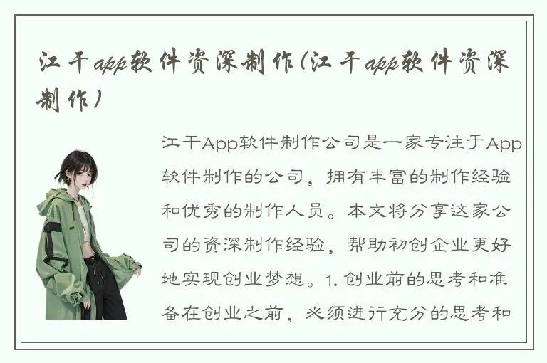 江干app软件资深制作(江干app软件资深制作)