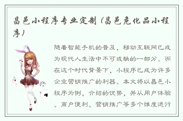 昌邑小程序专业定制 (昌邑危化品小程序)