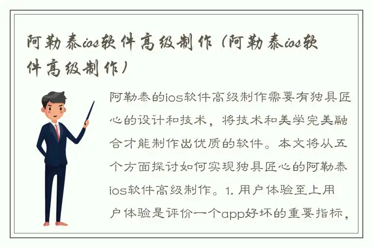 阿勒泰ios软件高级制作 (阿勒泰ios软件高级制作)