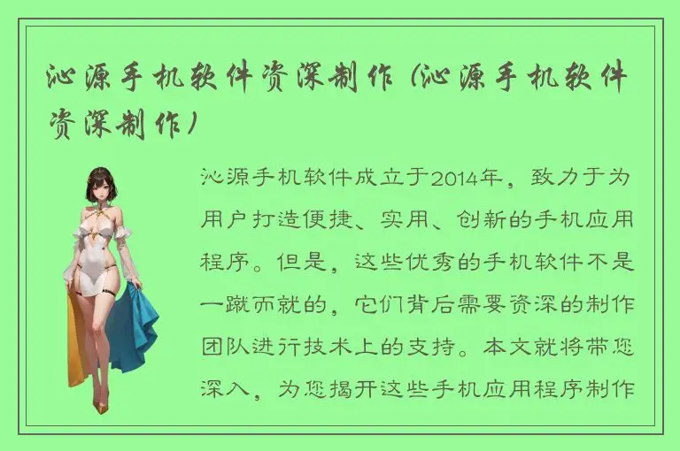 沁源手机软件资深制作 (沁源手机软件资深制作)
