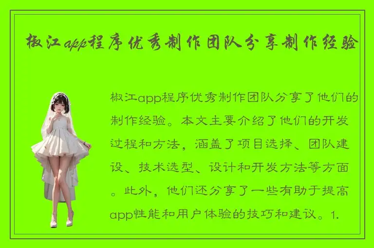 椒江app程序优秀制作团队分享制作经验