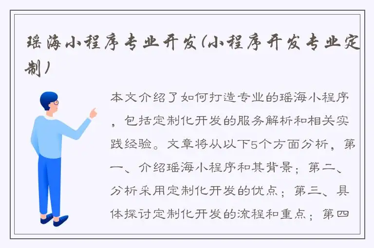 瑶海小程序专业开发(小程序开发专业定制)