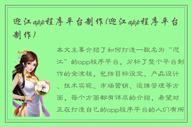迎江app程序平台制作(迎江app程序平台制作)