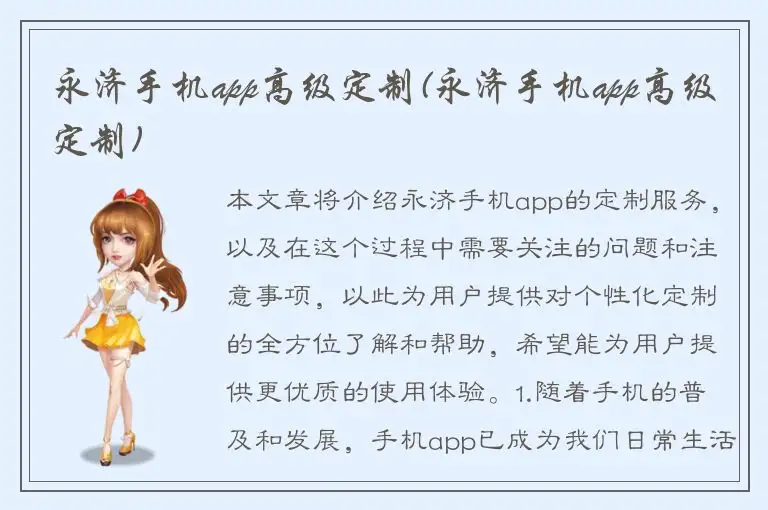永济手机app高级定制(永济手机app高级定制)