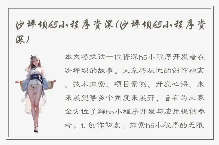 沙坪坝h5小程序资深(沙坪坝h5小程序资深)