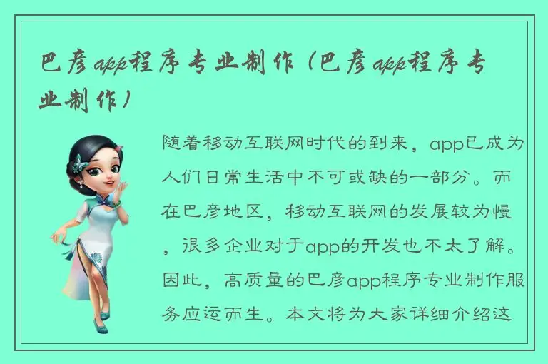 巴彦app程序专业制作 (巴彦app程序专业制作)