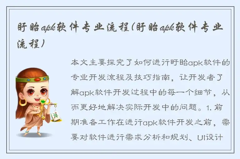 盱眙apk软件专业流程(盱眙apk软件专业流程)