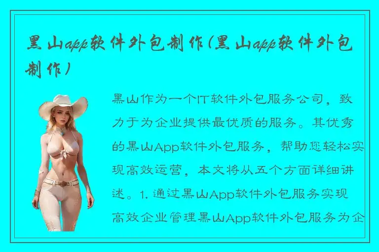 黑山app软件外包制作(黑山app软件外包制作)
