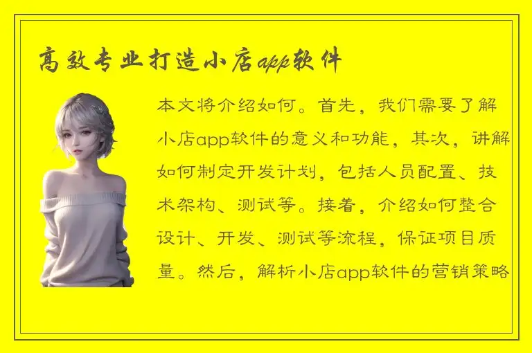 高效专业打造小店app软件