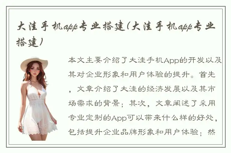 大洼手机app专业搭建(大洼手机app专业搭建)