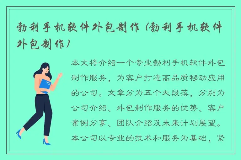 勃利手机软件外包制作 (勃利手机软件外包制作)