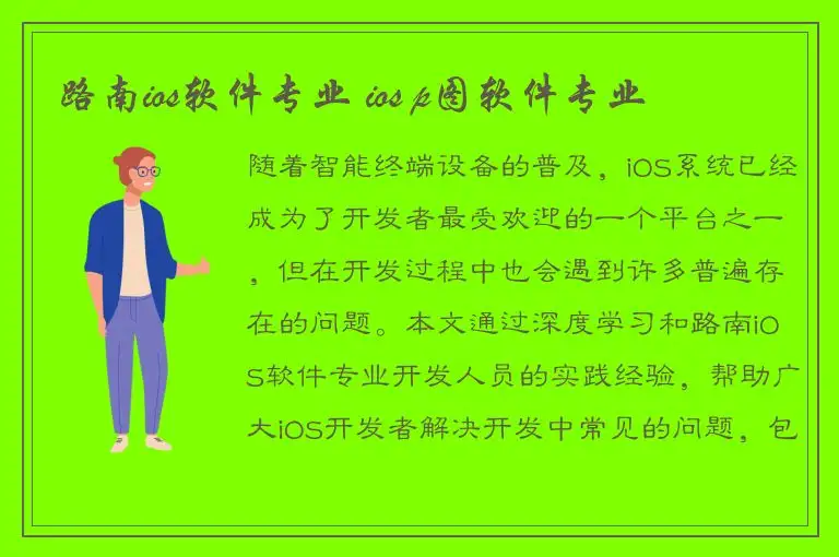 路南ios软件专业 ios p图软件专业