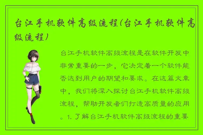 台江手机软件高级流程(台江手机软件高级流程)