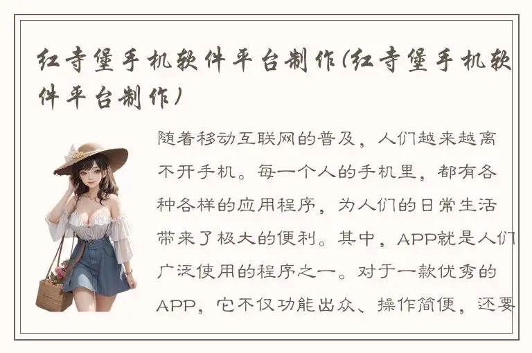 红寺堡手机软件平台制作(红寺堡手机软件平台制作)