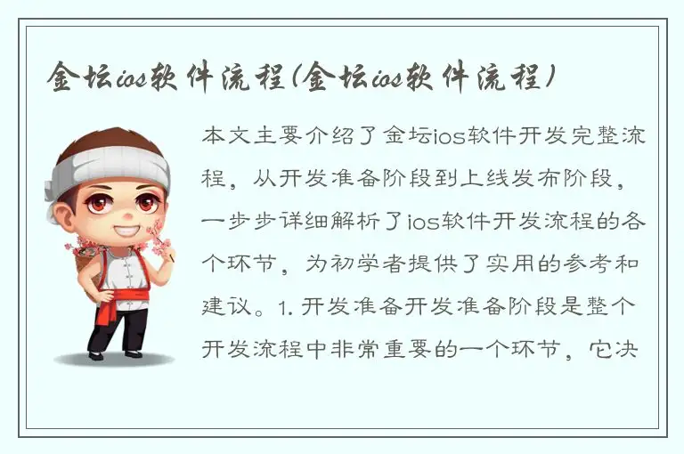 金坛ios软件流程(金坛ios软件流程)
