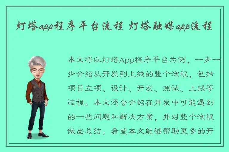灯塔app程序平台流程 灯塔融媒app流程